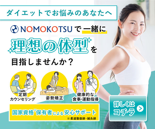 ダイエットプログラム
