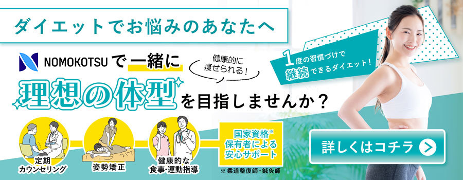 ダイエットプログラム