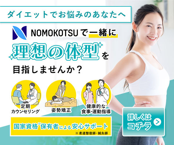 ダイエットプログラム