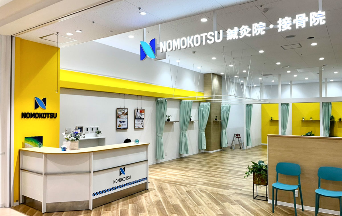 NOMOKOTSU鍼灸・整骨院 ワンズモール千葉稲毛院